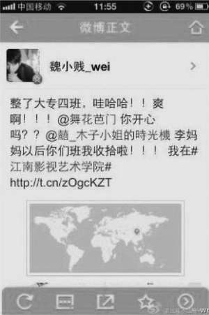 老师体罚学生后微博喊爽 老师体罚学生后微博喊爽