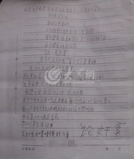 9岁女生疑遭校长强奸