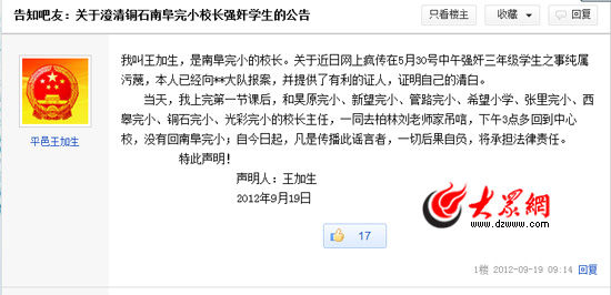 9岁女生疑遭校长强奸