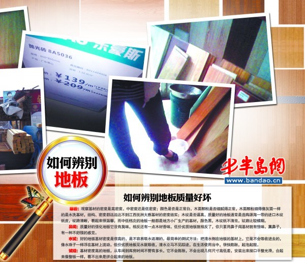 岛城地板市场猫腻多 贴牌销售身家翻五倍