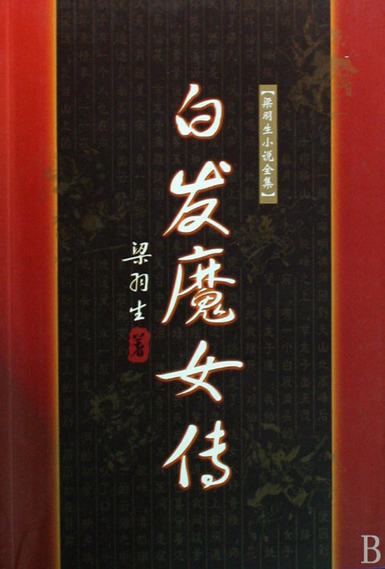新白发魔女传幕后花絮曝光 萌点十足欢乐多
