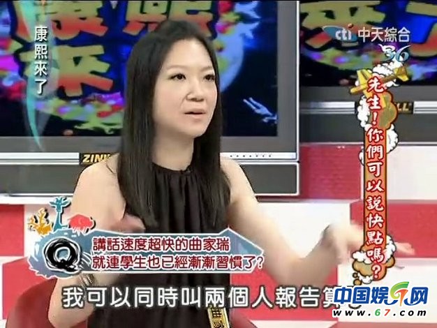 揭《康熙来了》搞笑高手背景 背影杀手曲家瑞感情受挫遭围攻