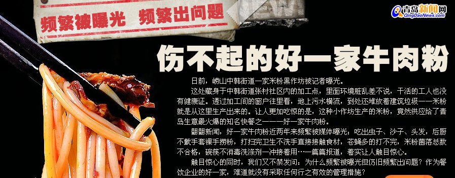 好一家牛肉粉频出问题