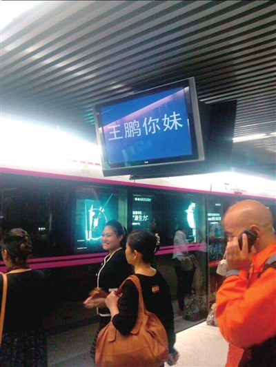 “王鹏你妹”瞬间爆红网络