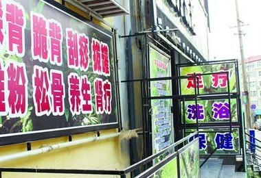 青岛洗浴中心拔罐烧伤人 拔罐技师少有资质