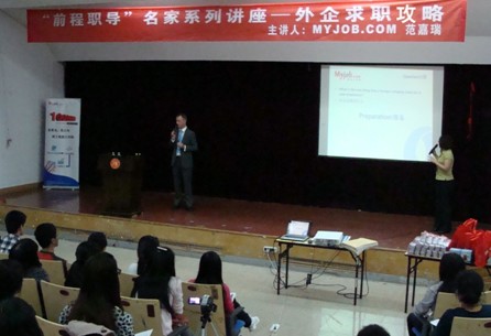 青岛大学携手Myjob强势推出名家系列就业讲座