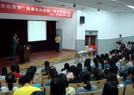 青岛大学携手Myjob强势推出名家系列就业讲座