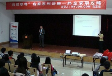 青岛大学携手Myjob强势推出名家系列就业讲座