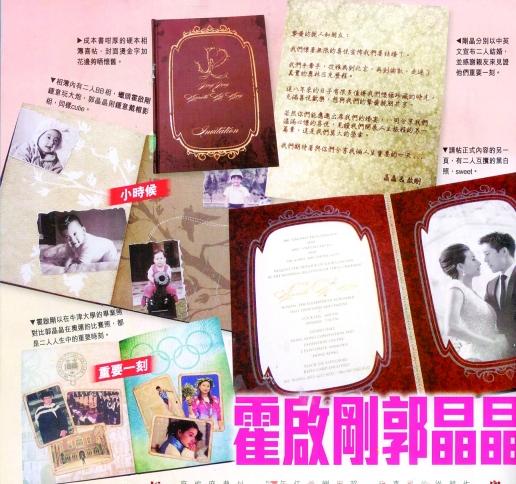 郭晶晶霍启刚婚礼喜帖首曝光 精美厚达22页