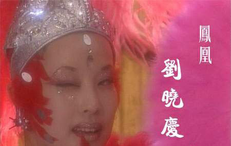 极品女主角 刘晓庆完胜西门大妈