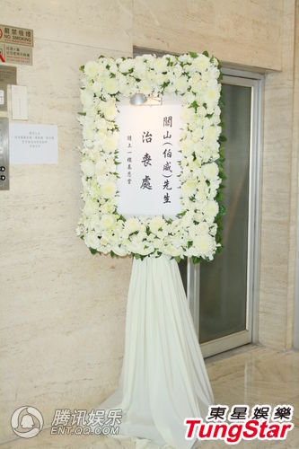 关之琳父亲于殡仪馆设灵 吕良伟等众星到场致祭