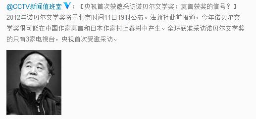 央视首获邀采访诺贝尔文学奖