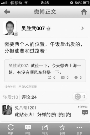 宁波一区长微博求搭车 称分担油费过路费