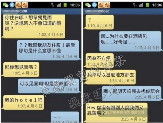 明星肉麻短信曝光:郭晶晶叫老公陈冠希露骨