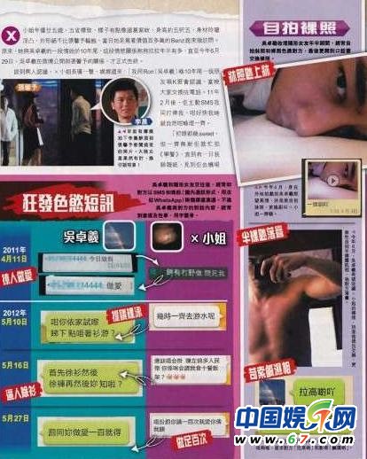 明星肉麻短信曝光:郭晶晶叫老公陈冠希露骨