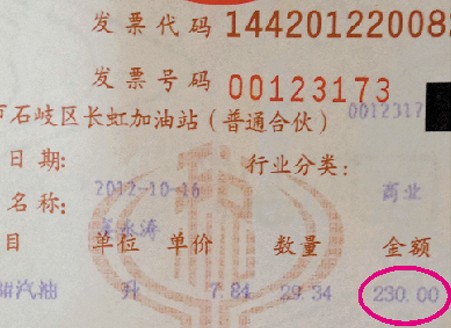 神州租车被曝租车系统计算客户用油超实际30%