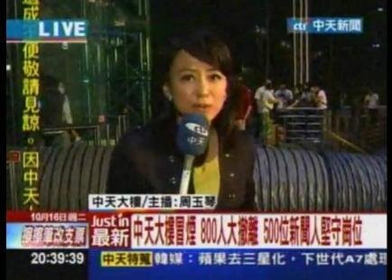 台湾中天电视台突然失火:主持人当街播新闻