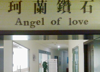 青岛珂兰钻石店囚禁顾客40分钟 为赠品起冲突