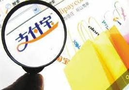支付宝帐户曝频现安全隐患 能否保支付引质疑