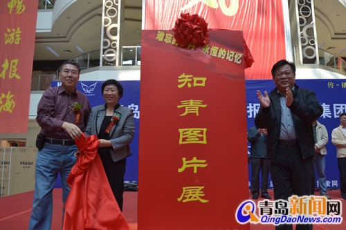 知青图片展揭幕