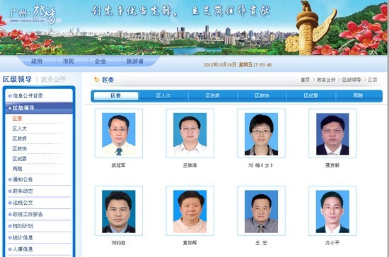 广州越秀常委方大国打空姐处理结果未公布