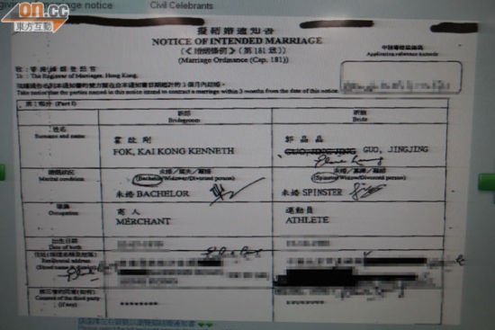 郭晶晶婚姻通知书曝光 郭晶晶婚姻通知书曝光