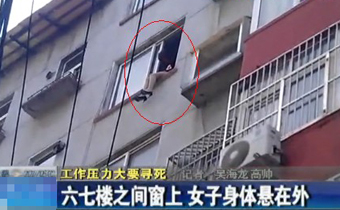 工厂女文秘跳楼续:事发前曾与男友吵架