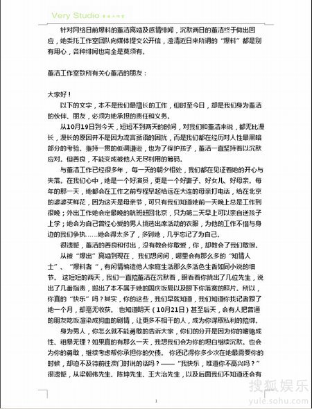 夫妻终成仇人董洁揭潘粤明三宗罪 男方发律师函