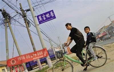 莫言拒绝政府修缮其故居 称劳民伤财