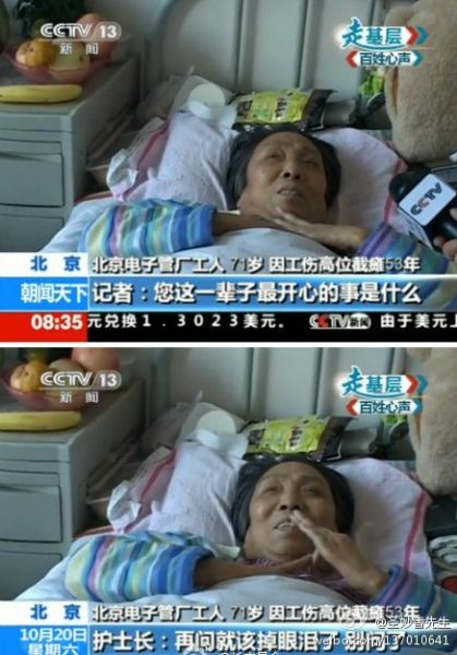 央视向高位截瘫53年老人发问