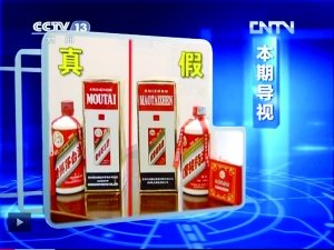 央视称特供基本为假冒 借国家之名以次充好