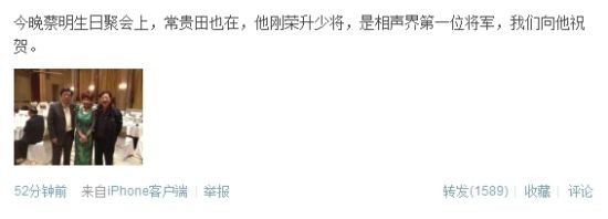 相声演员常贵田荣升少将