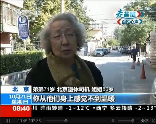 重阳节央视采访最凄凉 老人无儿女温暖只求速死 重阳节央视采访最凄凉 老人无儿女温暖只求速死