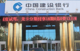 建行被指诱导销售理财产品 投资三年亏万余元