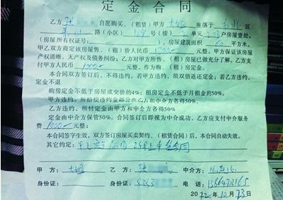 青岛老人租房遭遇雷人合同 甲方签名处写大姐