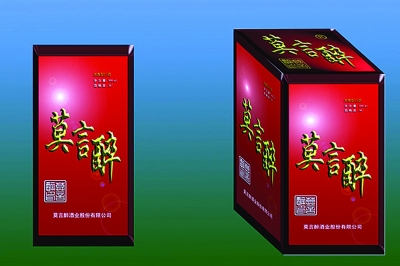 “莫言醉”白酒商标被爆卖出千万