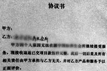 美容院脱毛反被烫伤 退款竟需签免责协议
