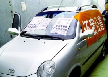 时风电动轿车4个月修5次 厂家称只修不退