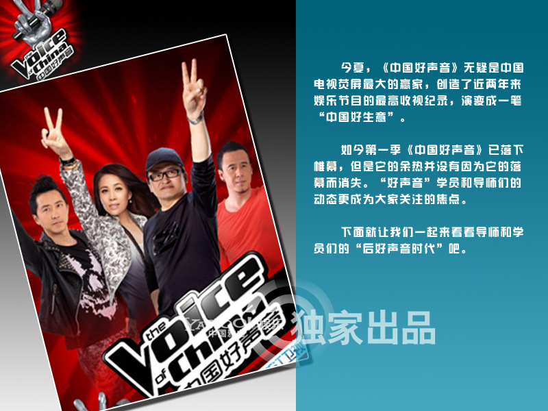 后好声音时代老师学员忙些啥