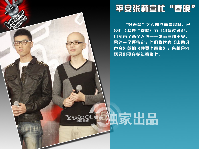 后好声音时代老师学员忙些啥