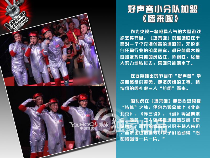 后好声音时代老师学员忙些啥