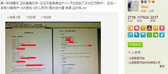 爆料人“张弦”为新浪微博实名认证，认证资料显示为“合肥肥肥网络科技有限公司”。目前该协议书的真实性待考。