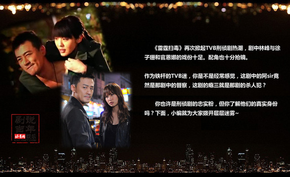 TVB刑侦剧警匪演员盘点:娥姐小生成荧幕经典