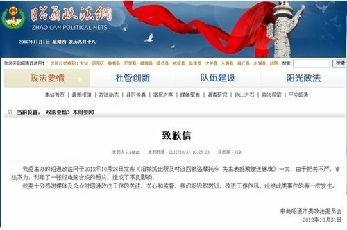 政法委致歉说明 政法委致歉说明