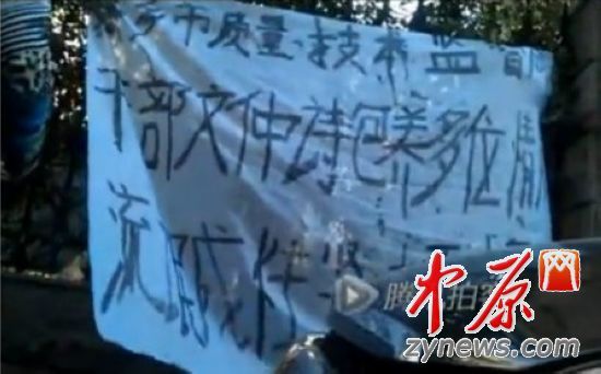 被打女子在河南省质监局门口拉起的条幅