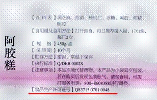 东阿阿胶表述自相矛盾 被质疑涉嫌虚假宣传