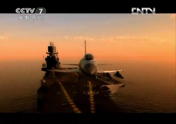 央视曝光歼十从航母上起飞照片