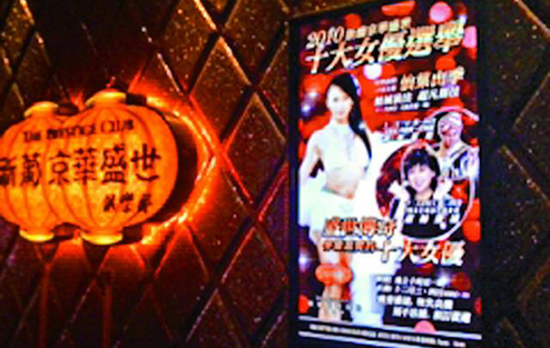 澳门夜总会行业走向终结