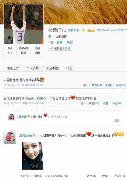 国足队长杜威主动示爱浙江美女主播亚丽 蜂腰长腿似侯佩岑