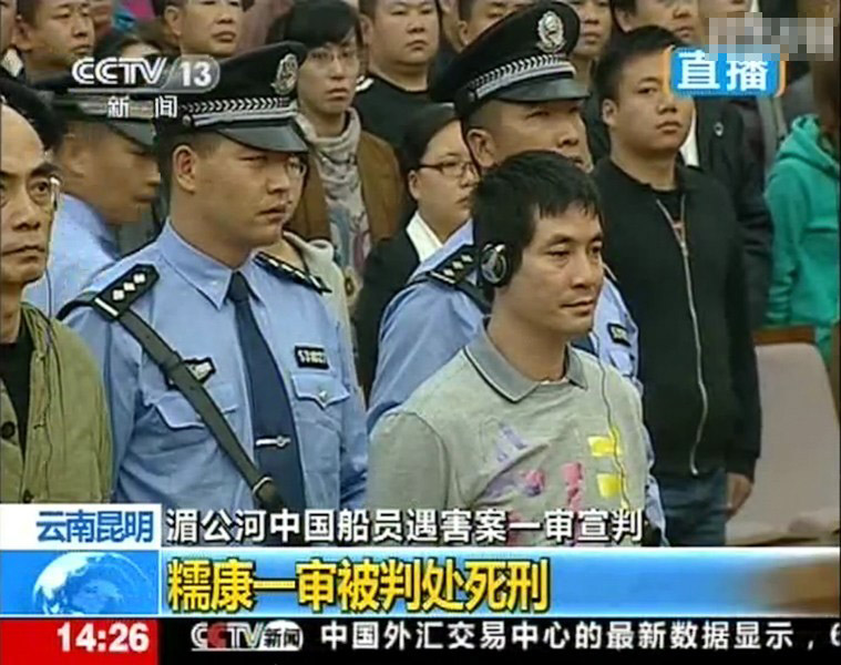 湄公河案4名主犯被判死刑 1人死缓